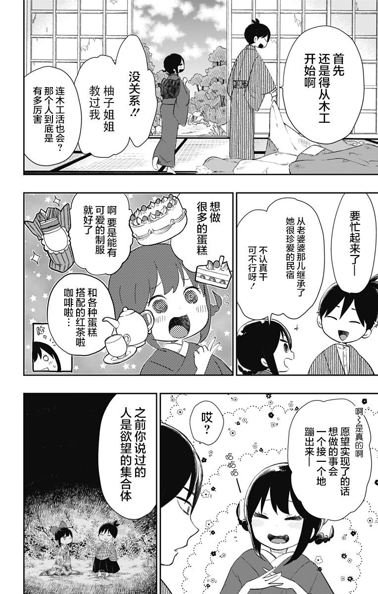 第30话 民宿骚动 （3）
