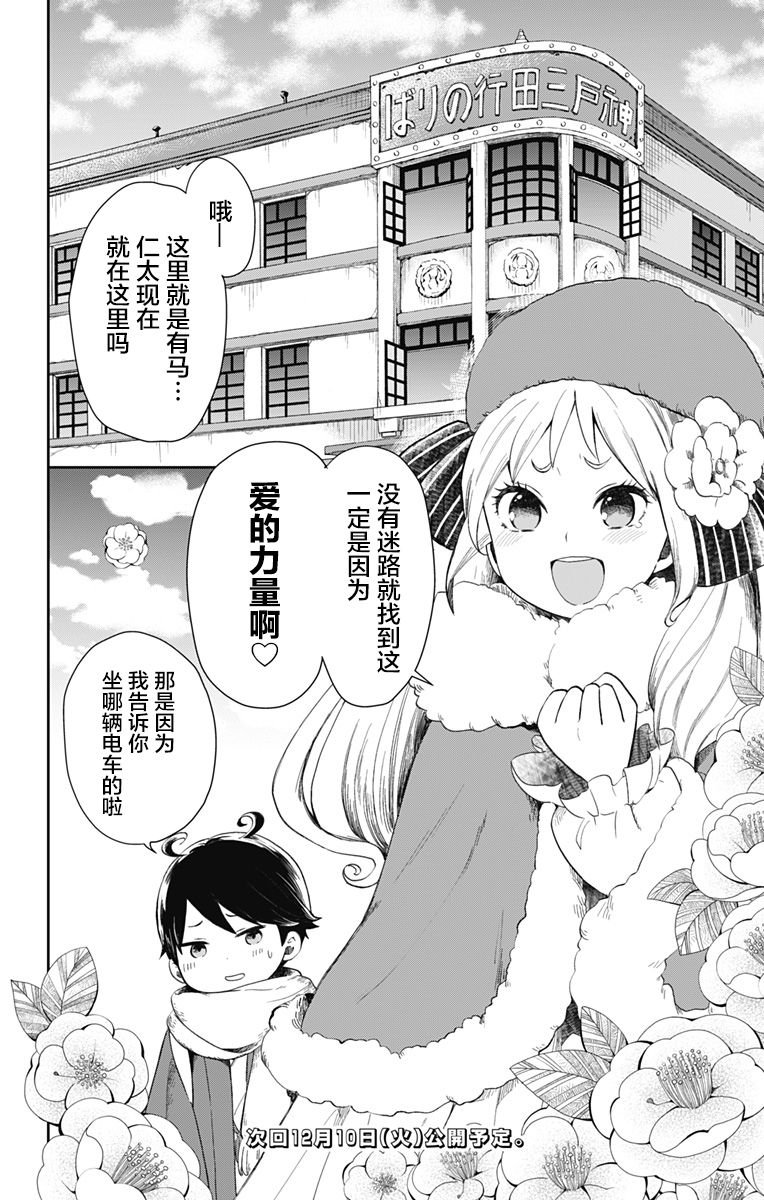 第30话 民宿骚动 （3）
