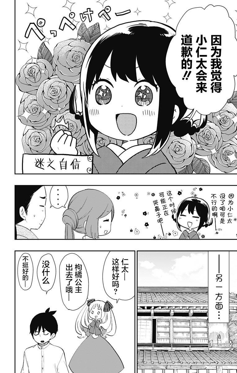 第33话 不变的爱