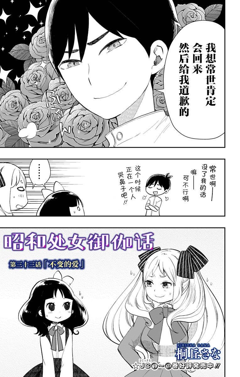 第33话 不变的爱