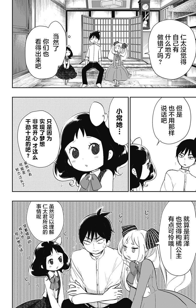 第33话 不变的爱