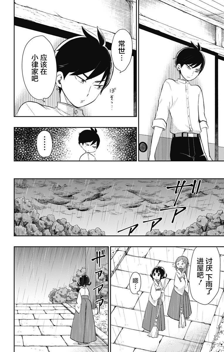 第33话 不变的爱