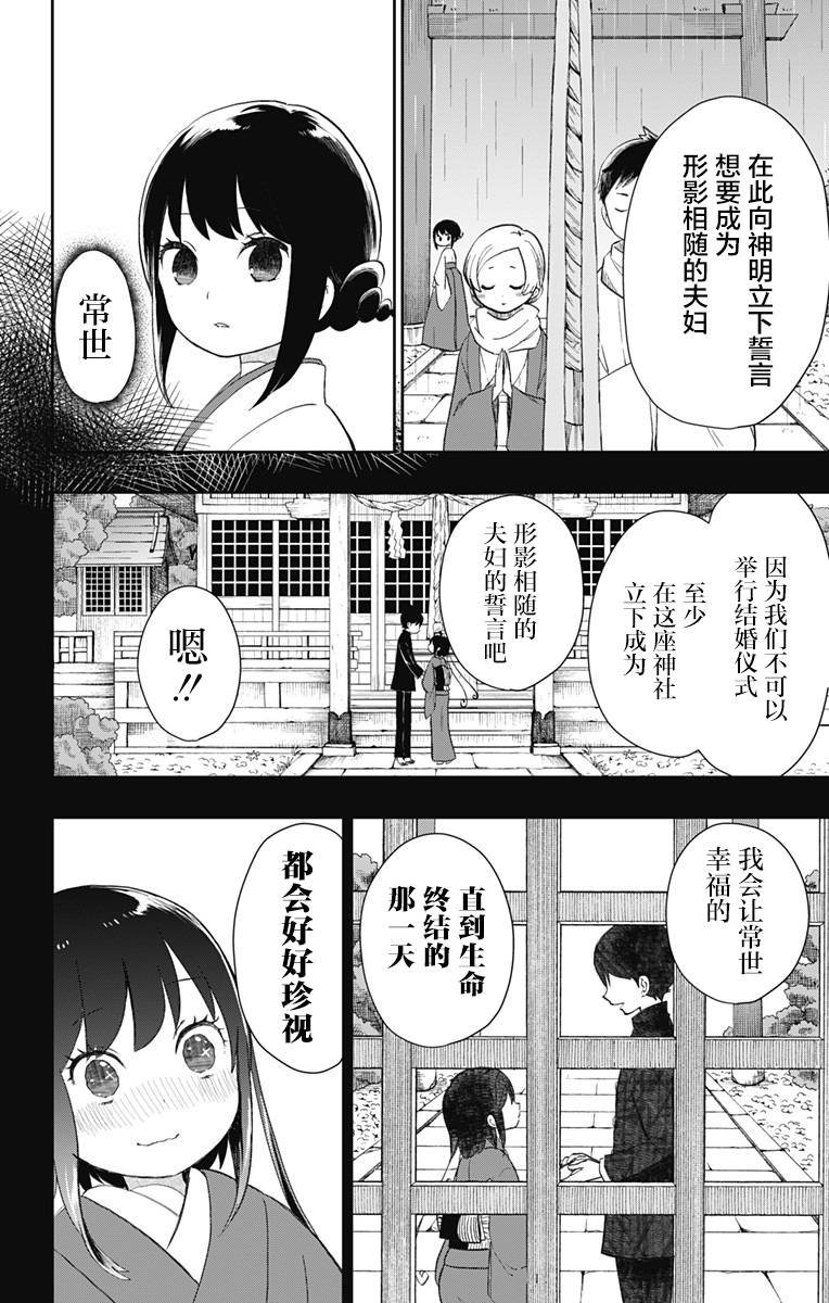第33话 不变的爱