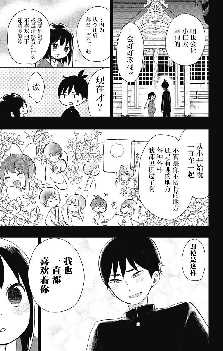 第33话 不变的爱
