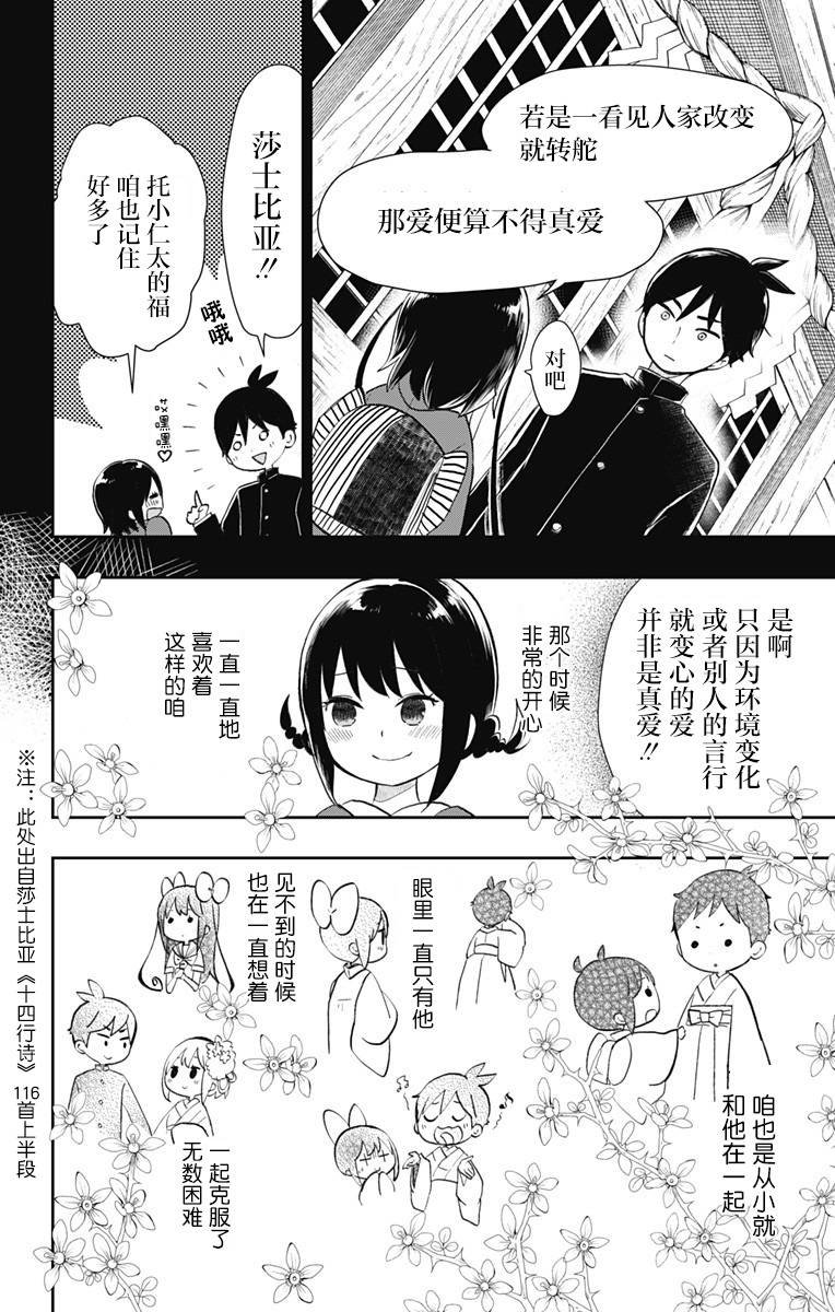 第33话 不变的爱