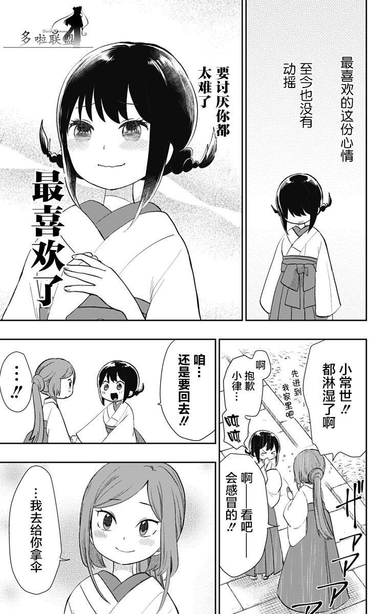 第33话 不变的爱