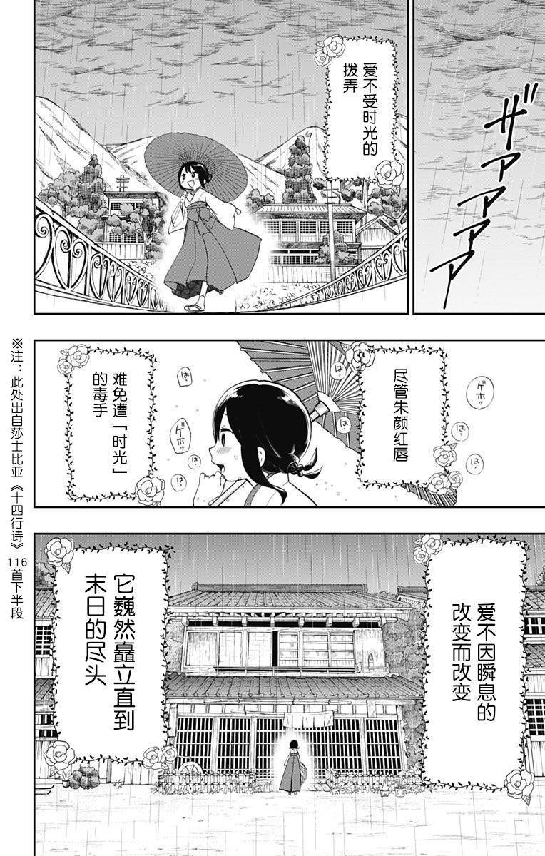 第33话 不变的爱