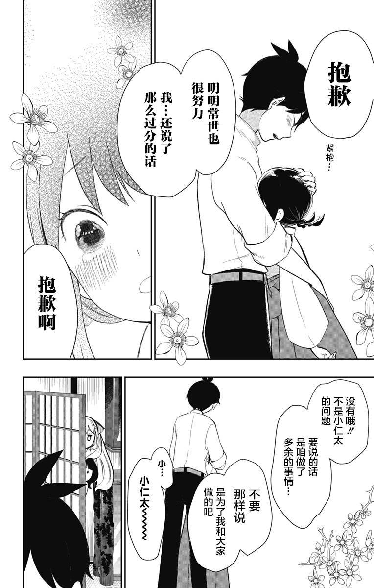 第33话 不变的爱