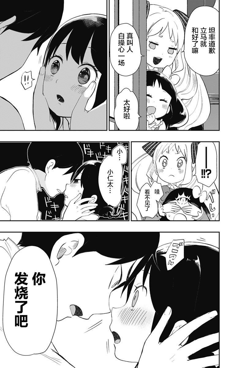 第33话 不变的爱