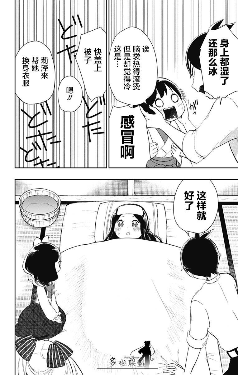 第33话 不变的爱