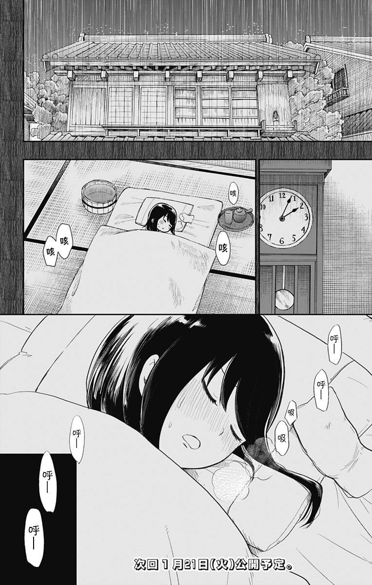 第33话 不变的爱
