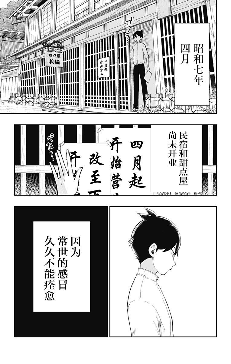 第34话 鲜红的花