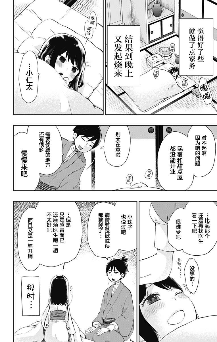 第34话 鲜红的花