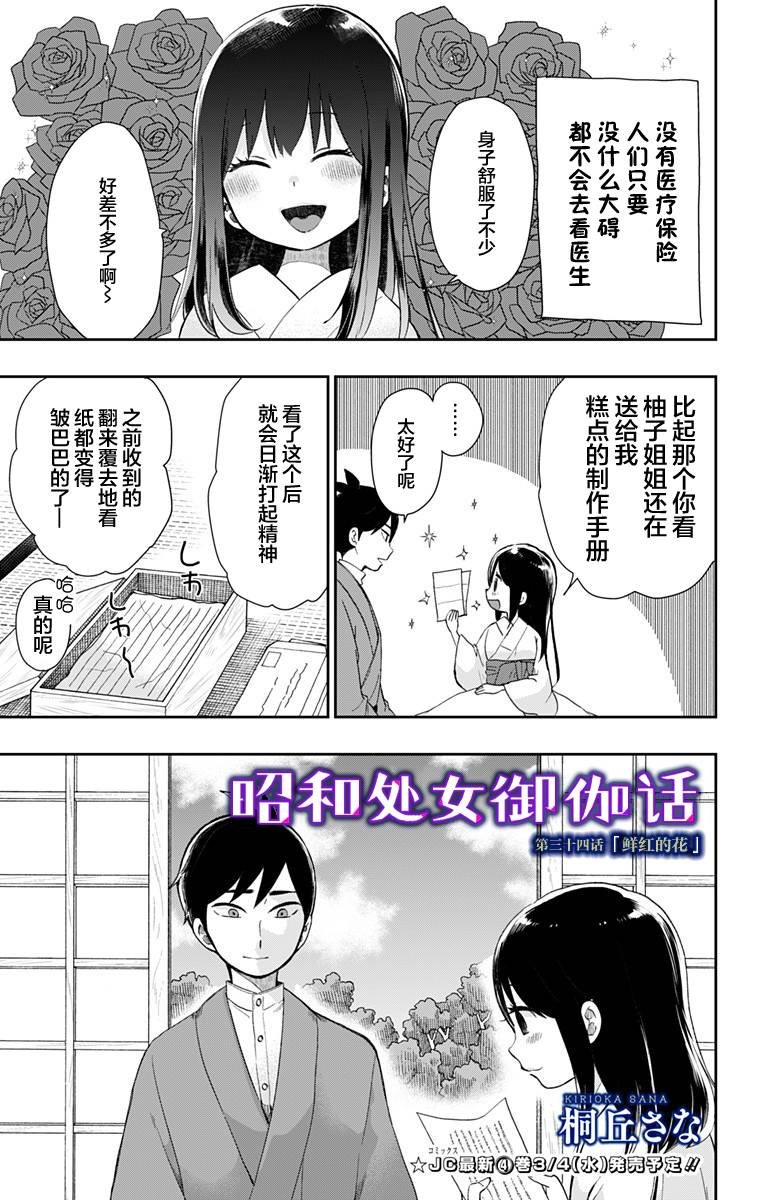 第34话 鲜红的花