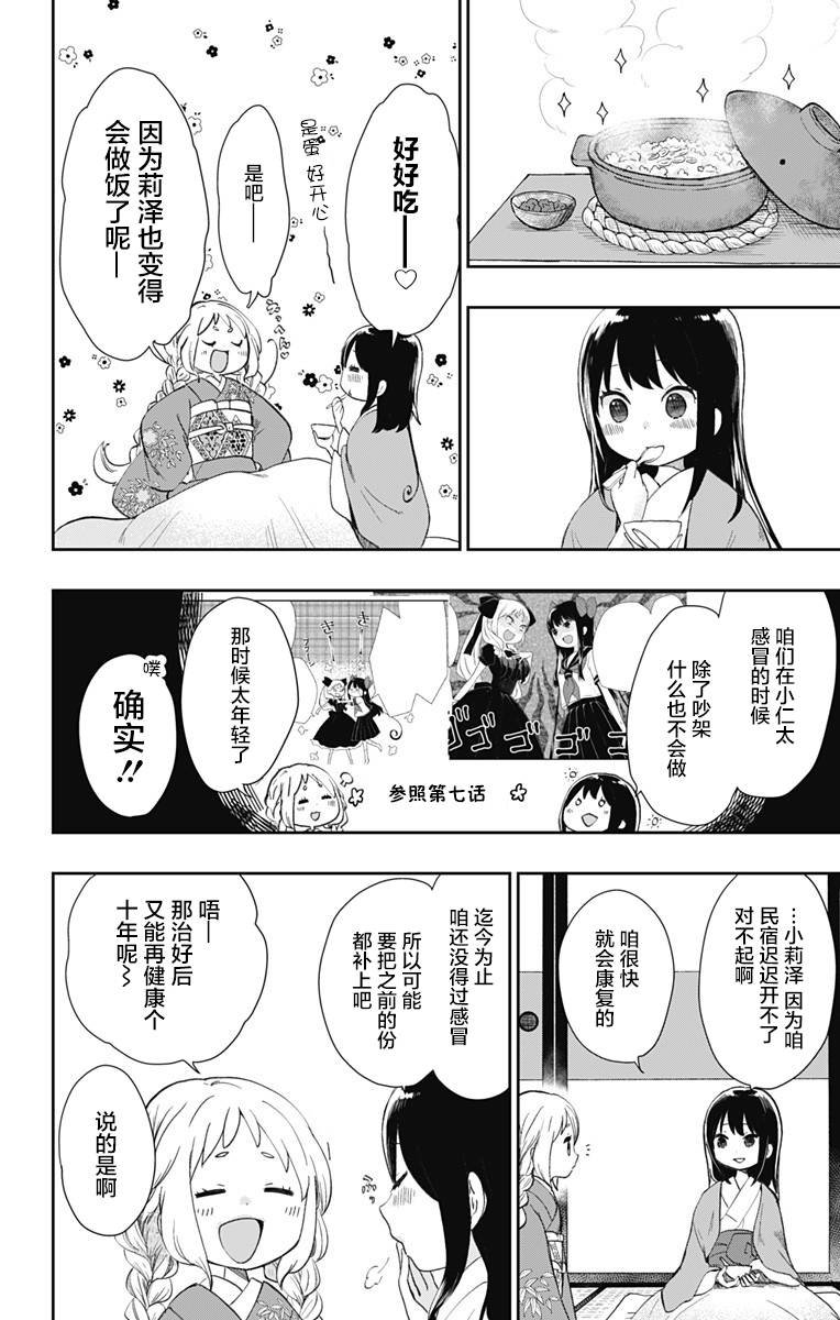 第34话 鲜红的花