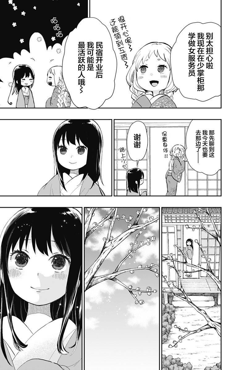 第34话 鲜红的花