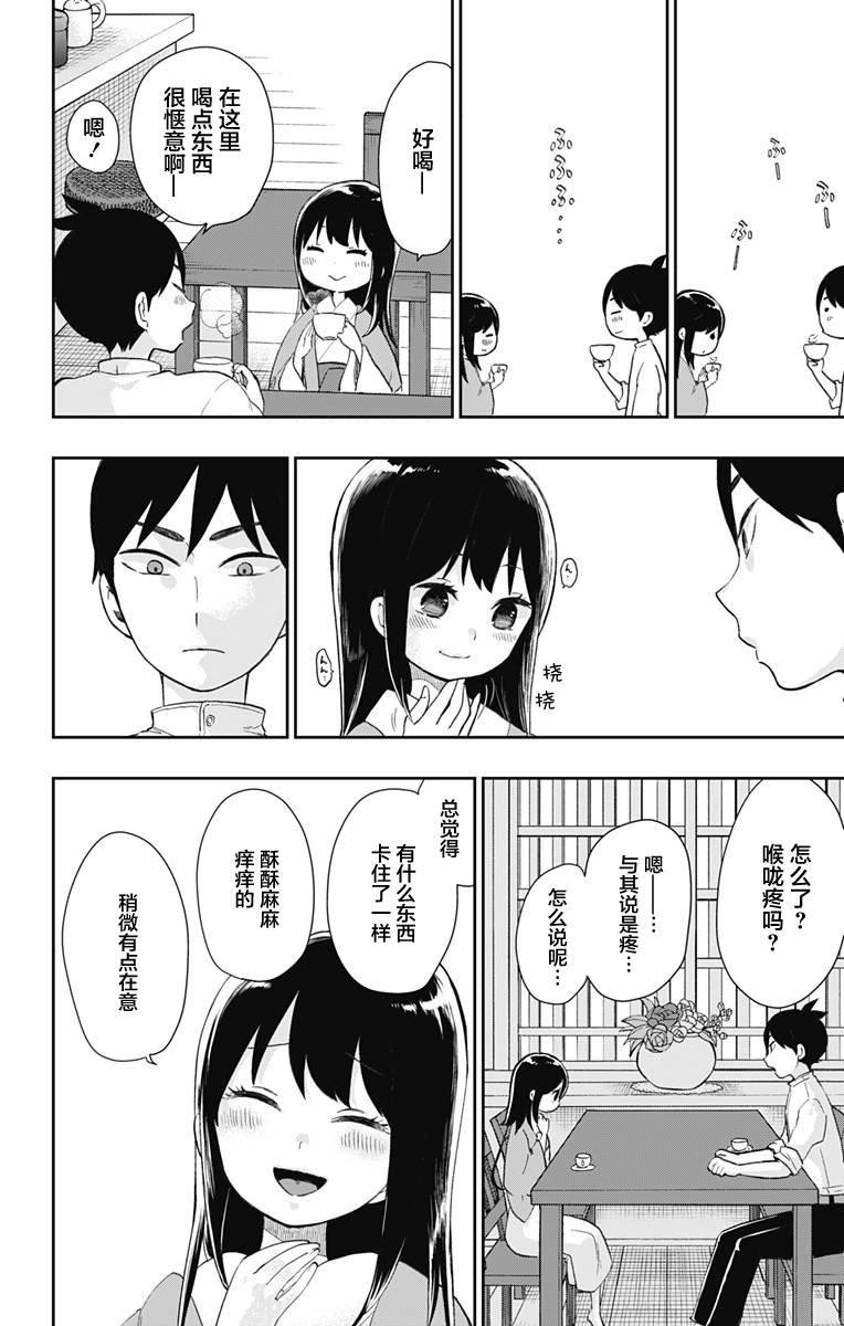 第34话 鲜红的花