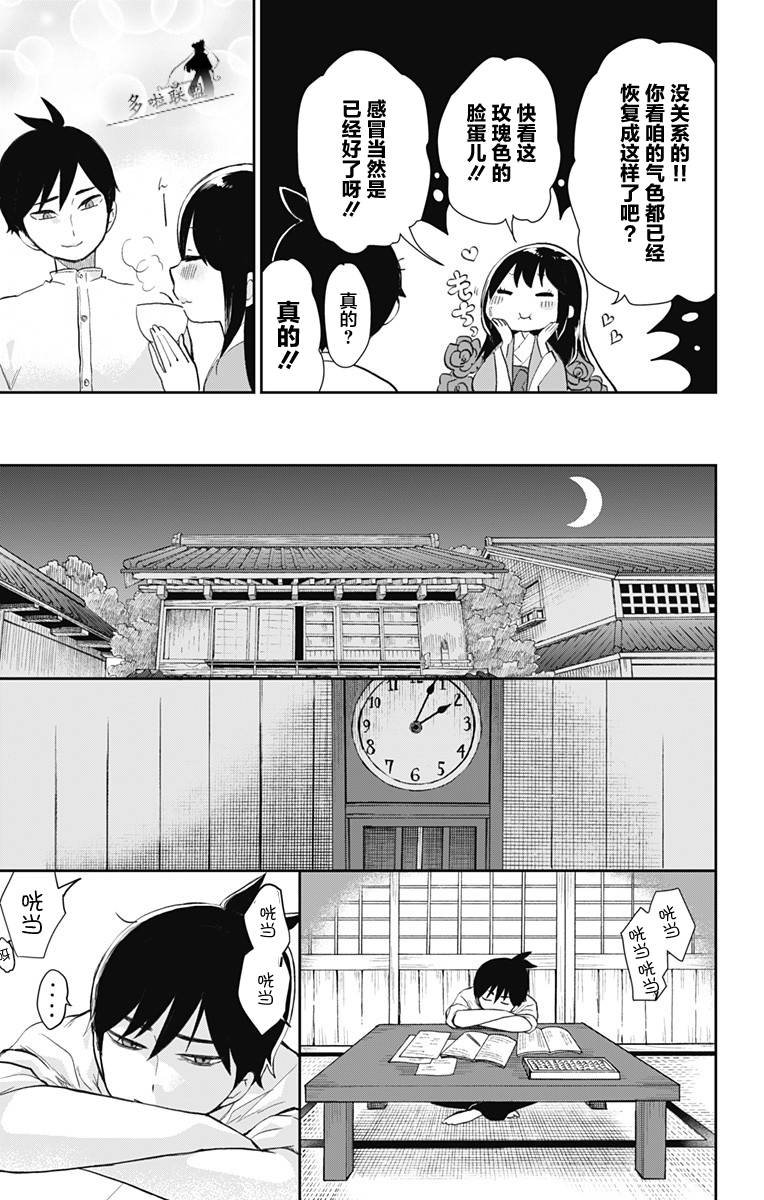 第34话 鲜红的花