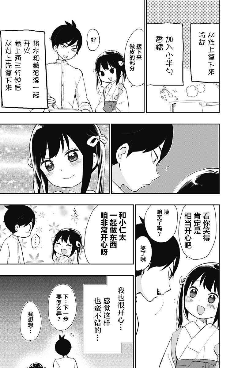 第34话 鲜红的花