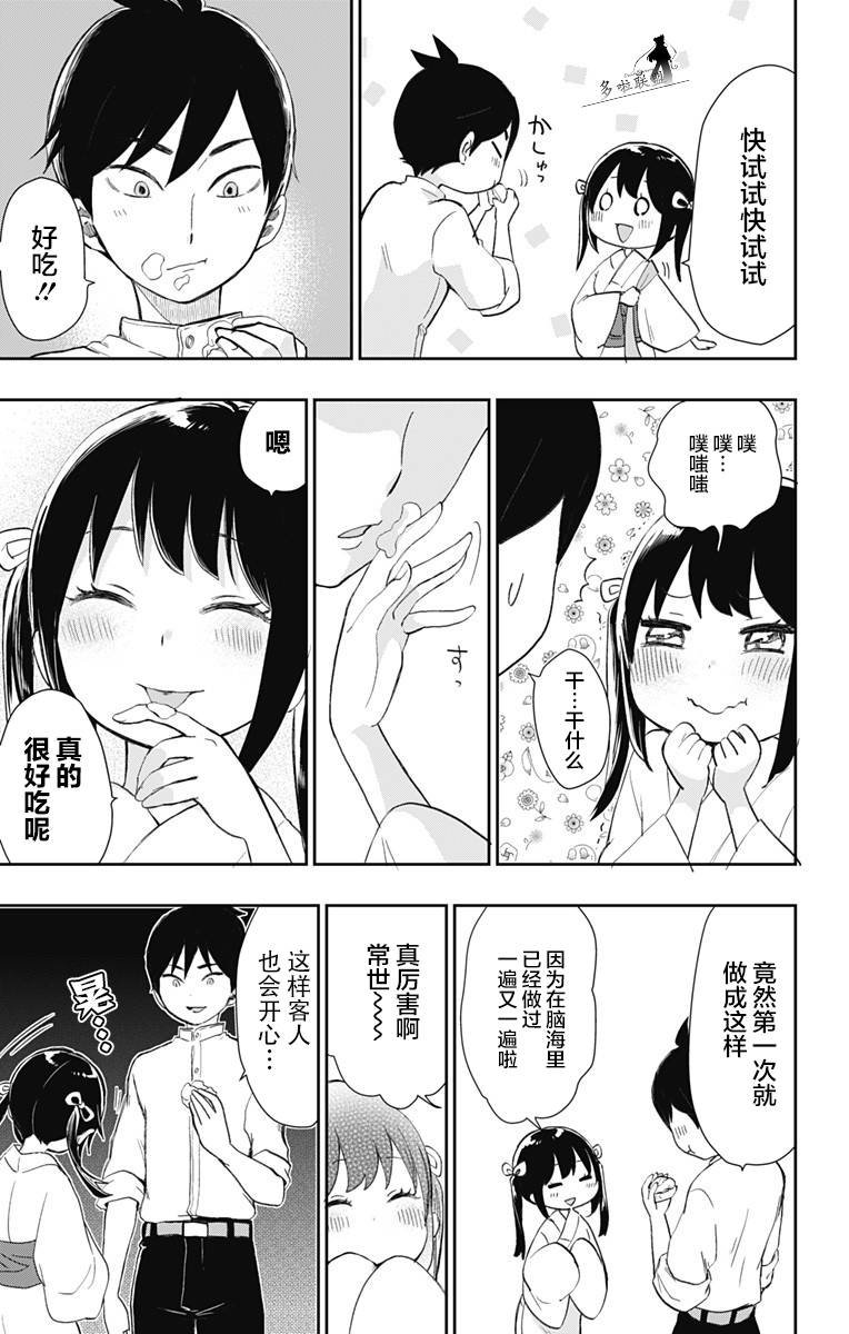 第34话 鲜红的花