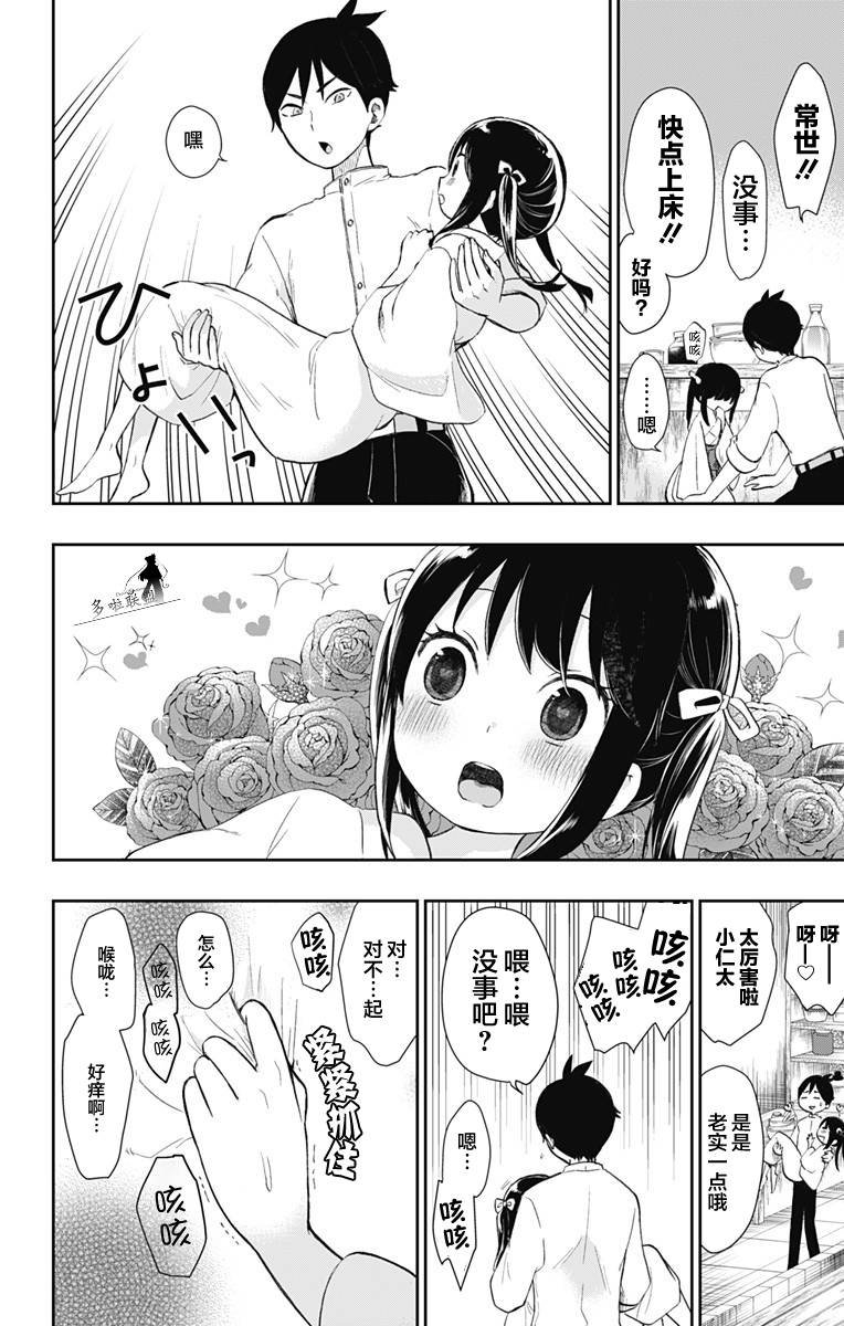 第34话 鲜红的花