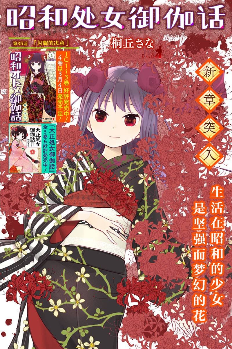 第35话 闪耀的决意