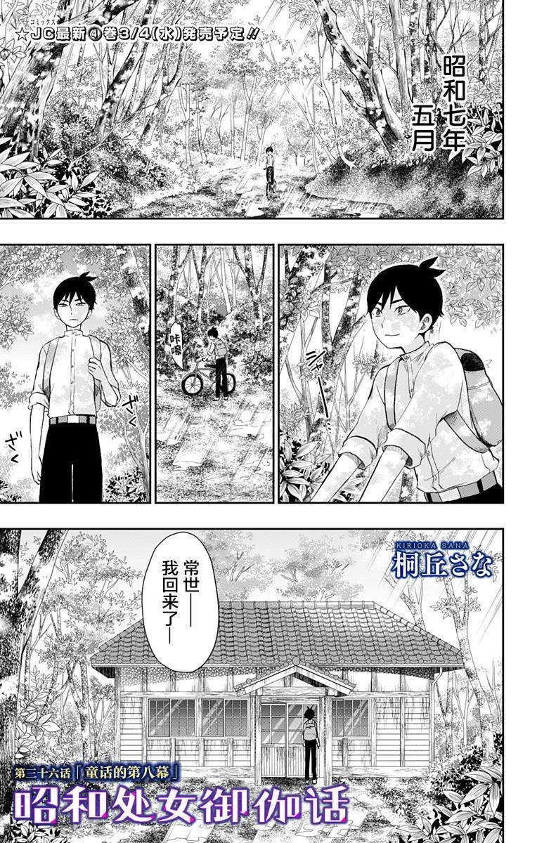 第36话 童话的第八幕