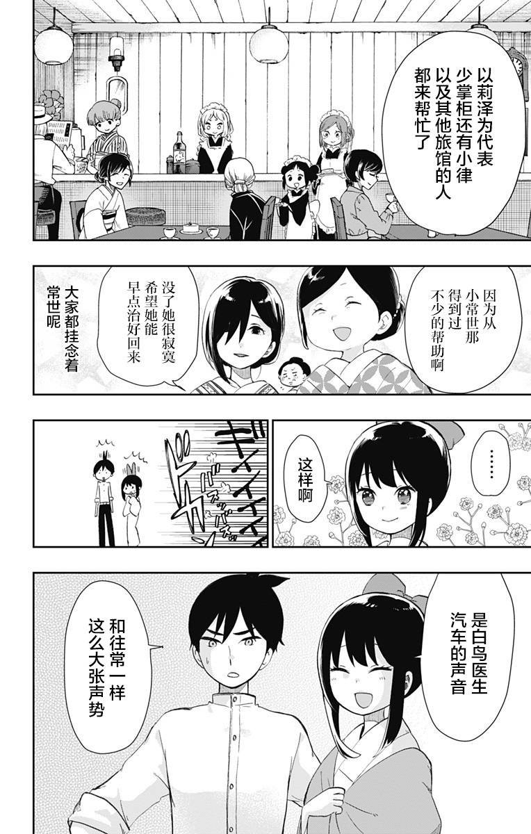 第36话 童话的第八幕