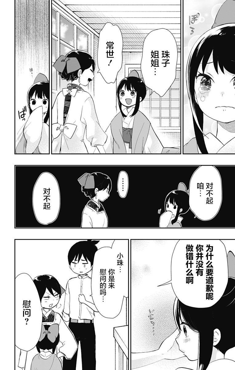 第36话 童话的第八幕