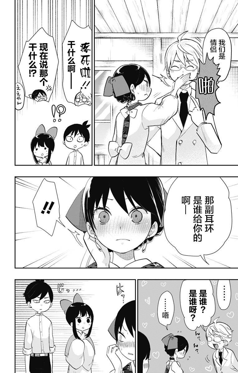 第36话 童话的第八幕
