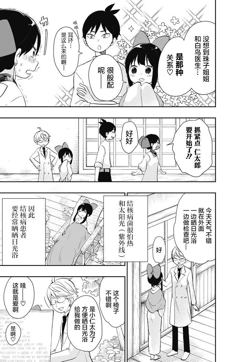 第36话 童话的第八幕