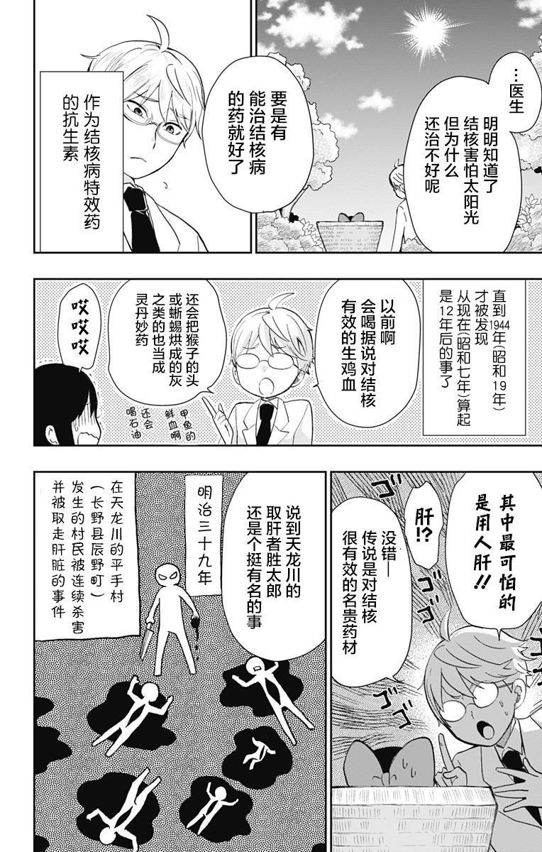 第36话 童话的第八幕