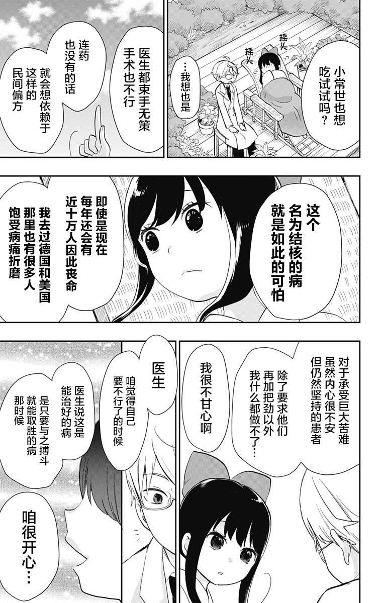 第36话 童话的第八幕