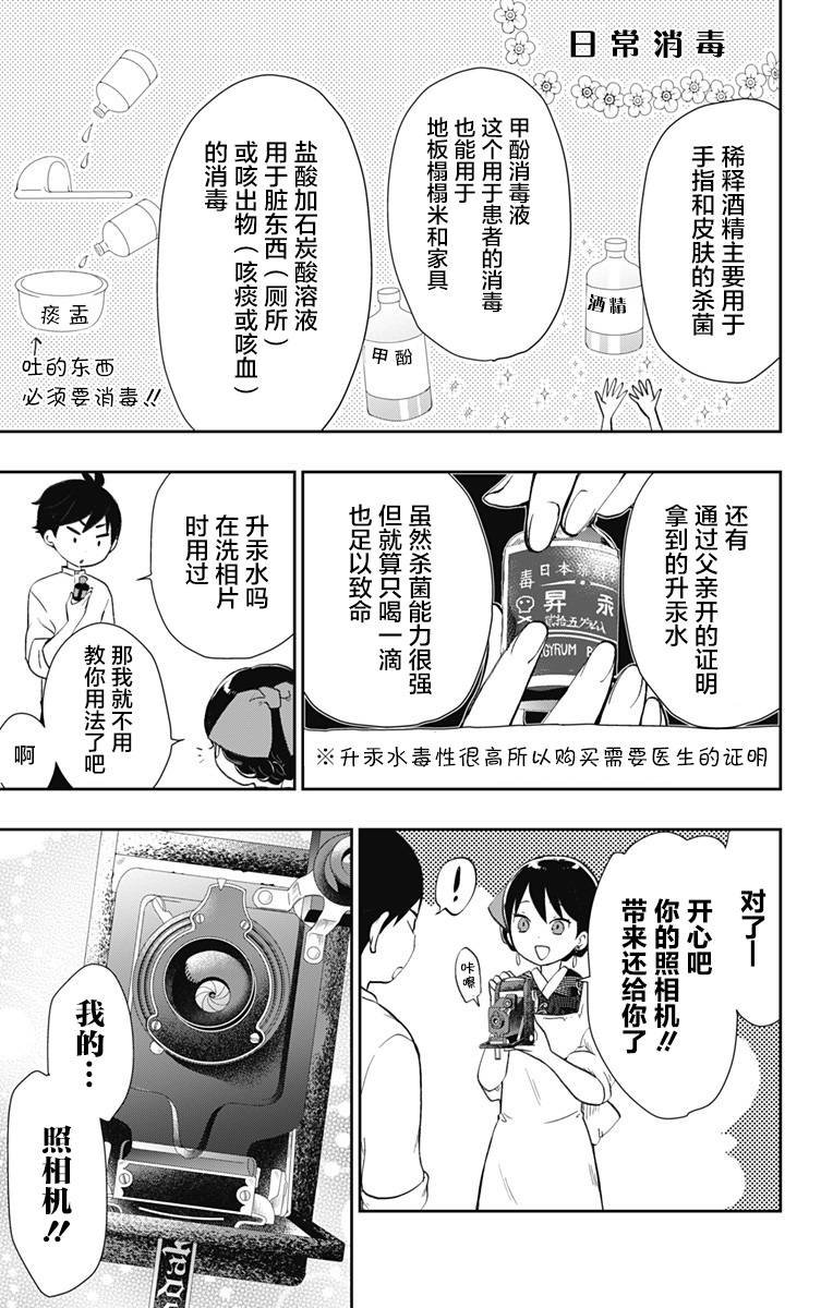 第36话 童话的第八幕