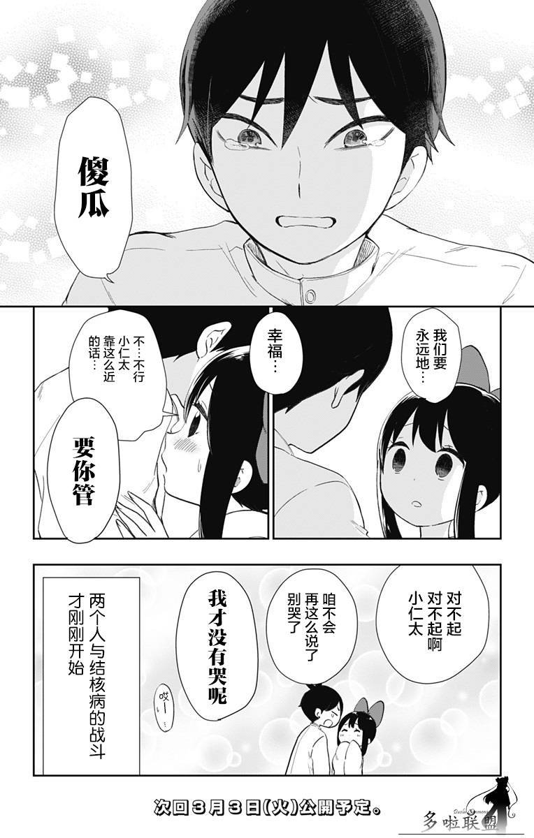 第36话 童话的第八幕
