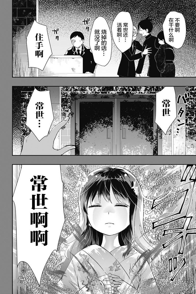 第37话 注视死亡