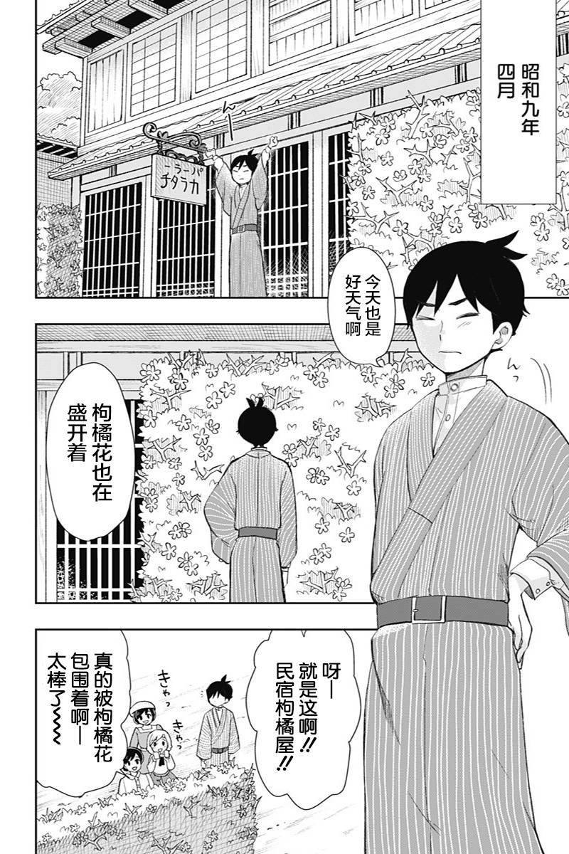 第37话 注视死亡