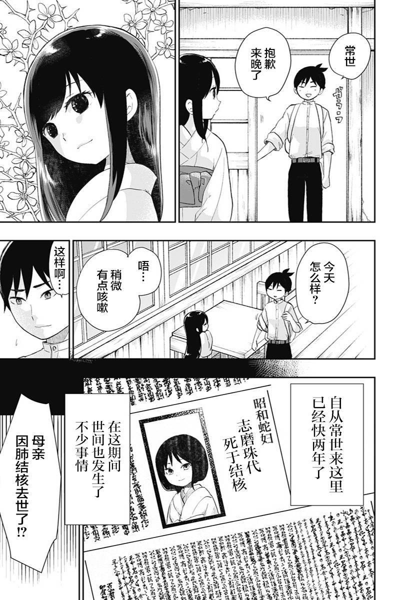 第37话 注视死亡