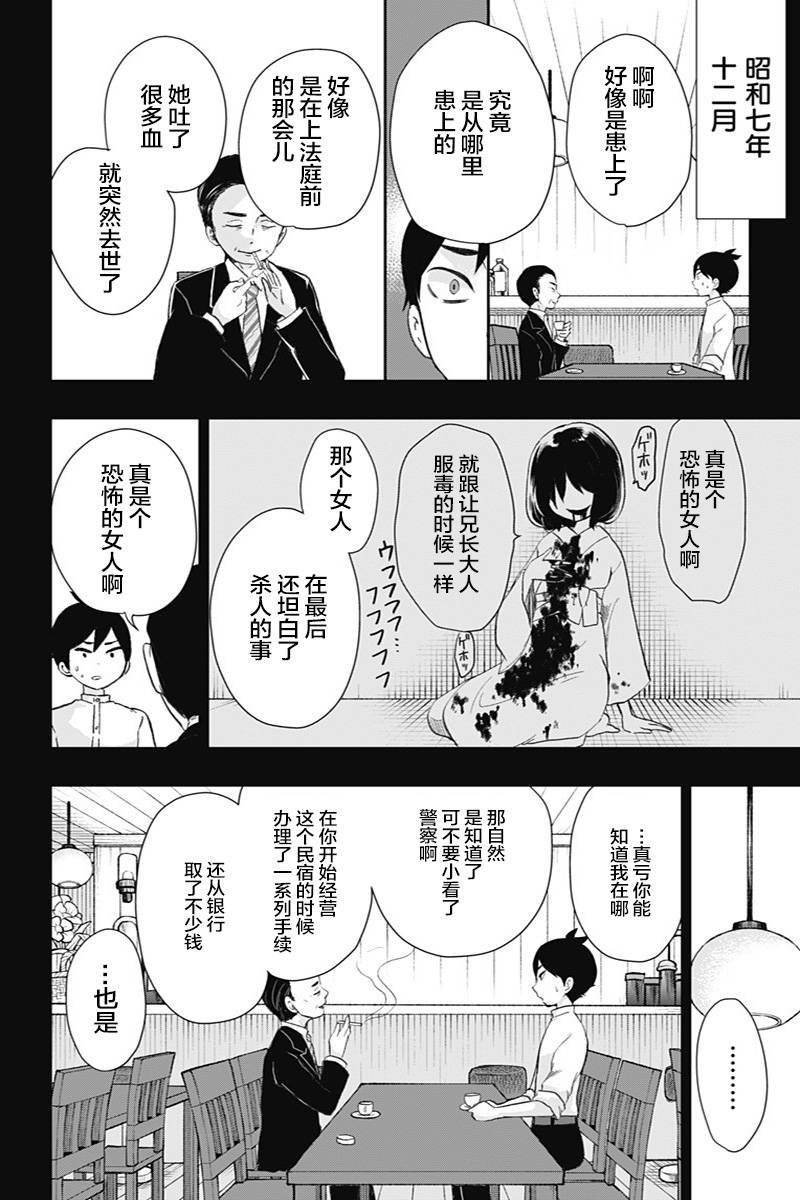 第37话 注视死亡