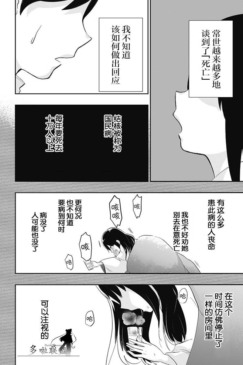 第37话 注视死亡