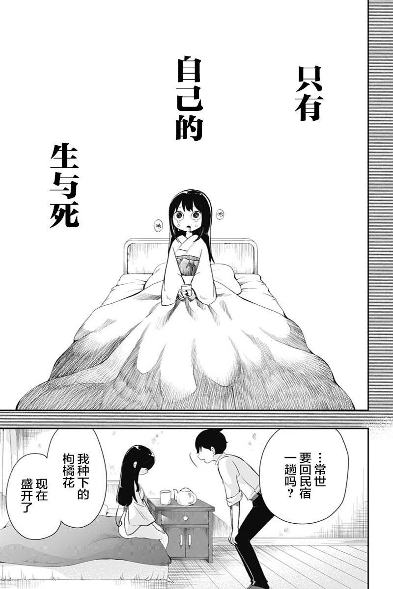 第37话 注视死亡
