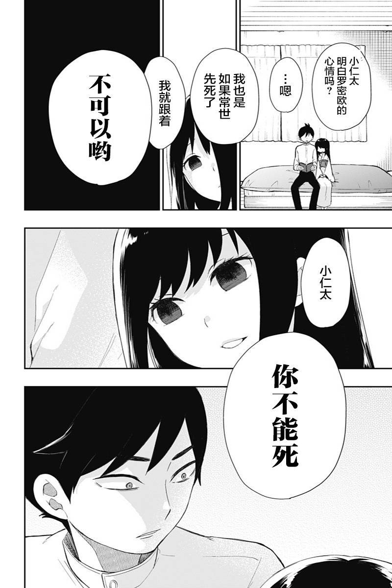 第37话 注视死亡