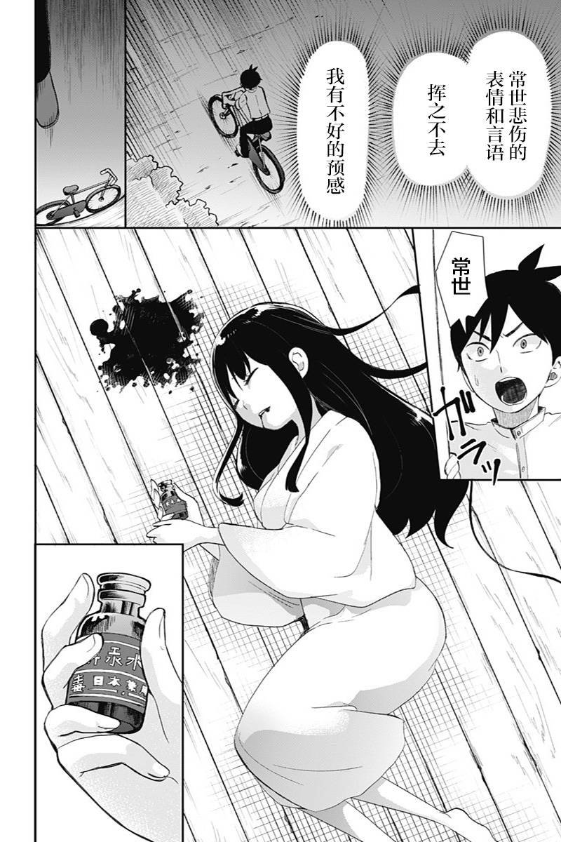 第37话 注视死亡