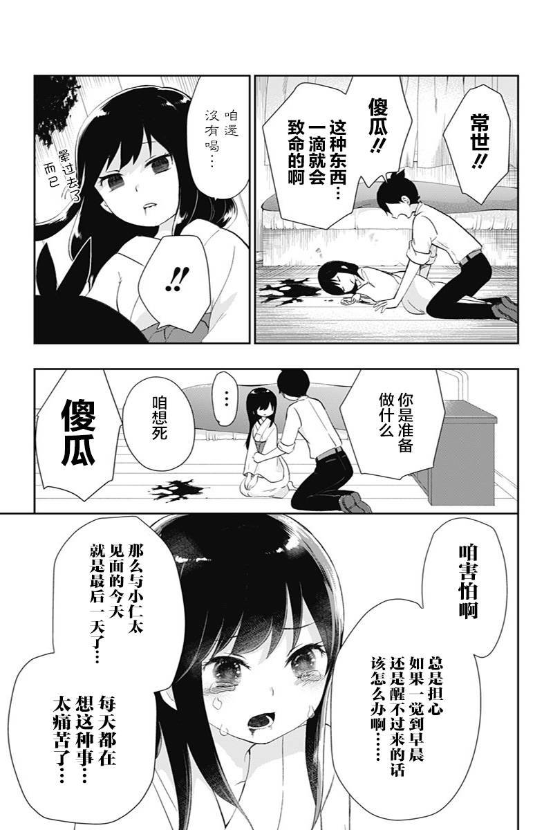 第37话 注视死亡