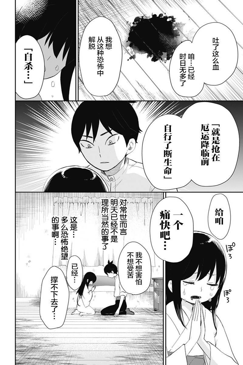 第37话 注视死亡