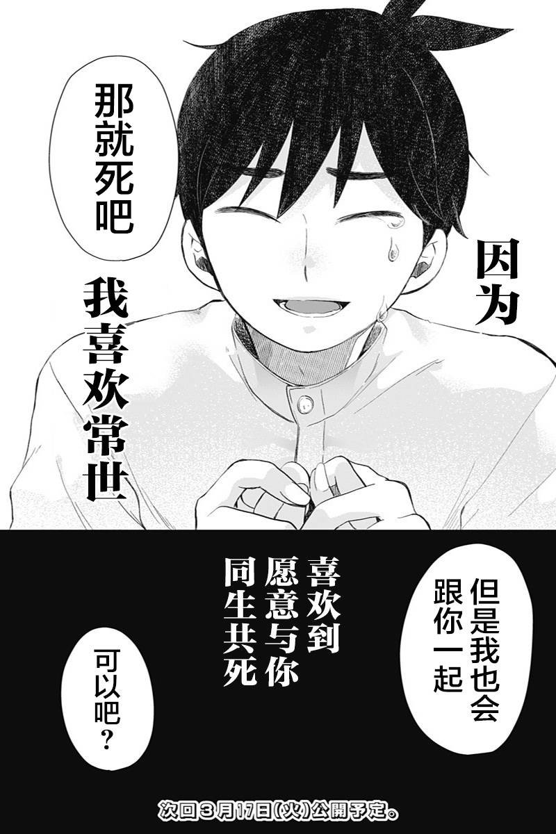 第37话 注视死亡