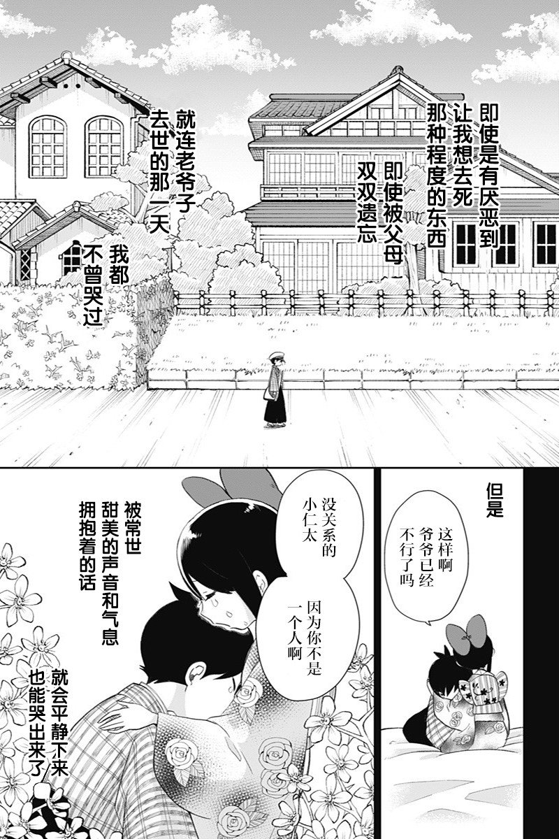 第38话 真正想说的话