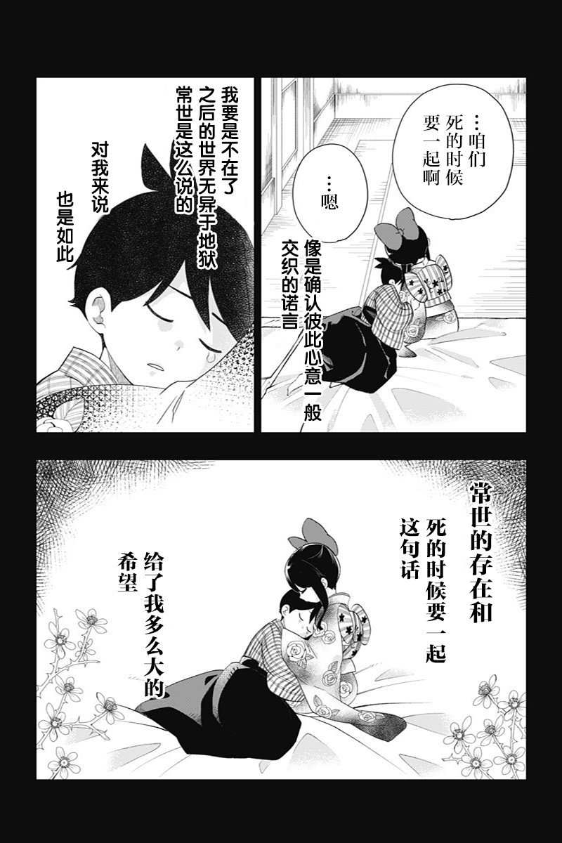 第38话 真正想说的话