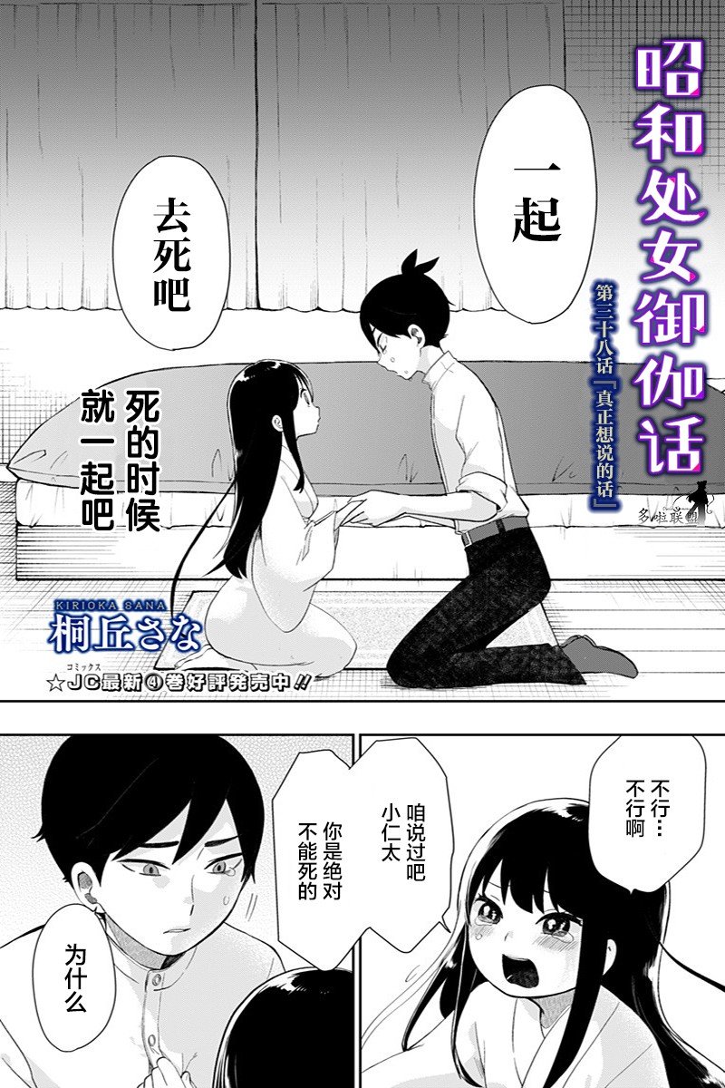 第38话 真正想说的话