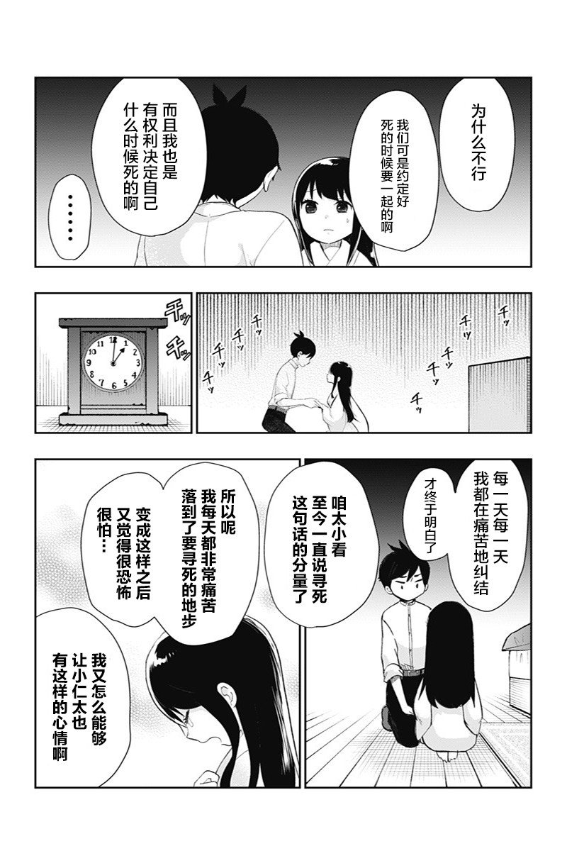 第38话 真正想说的话